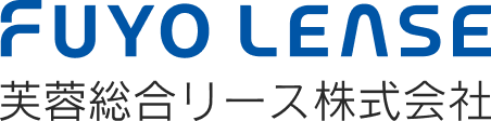 芙蓉総合リース